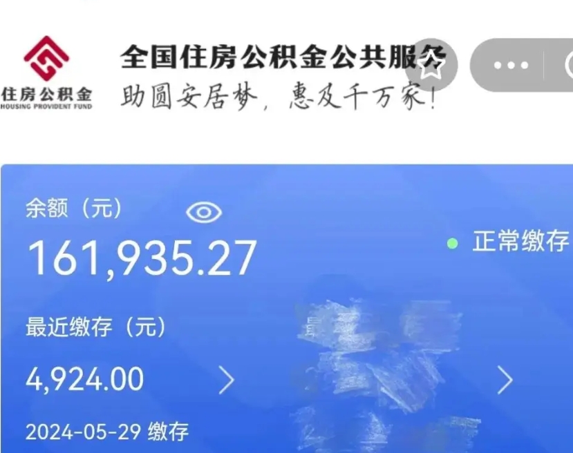 商洛住房公积金可以取出来用吗（住房公积金能取用吗）