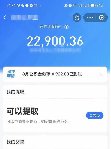 商洛个人提取公积金办法（怎样提取个人住房公积金）
