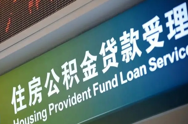 商洛住房公积金提取（2020年公积金提取流程）
